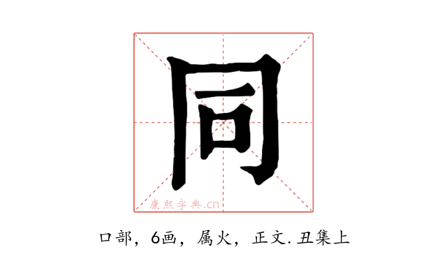 同