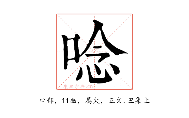 唸