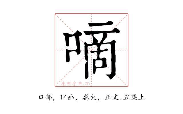 嘀