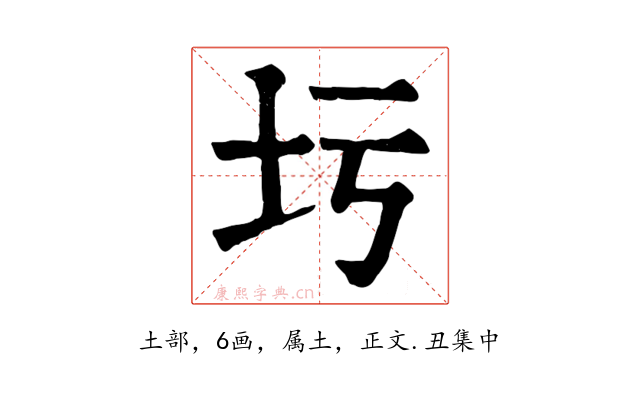 圬