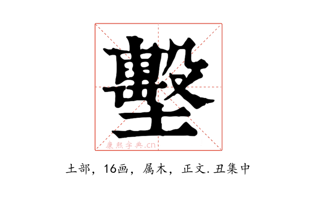 墼