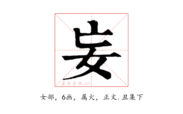 妄