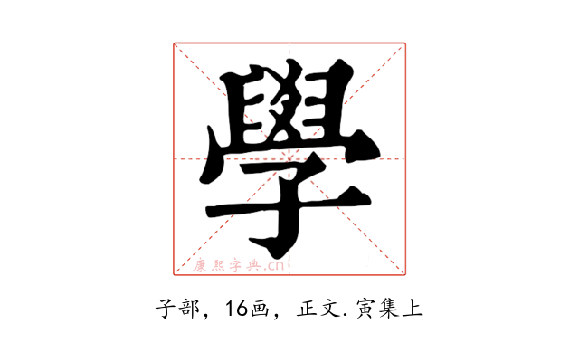 學