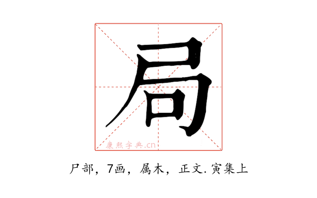 局