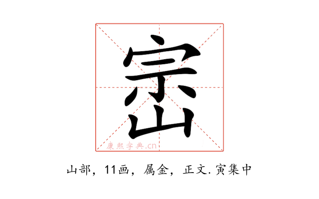 崈