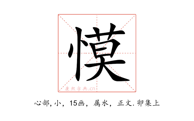 慔