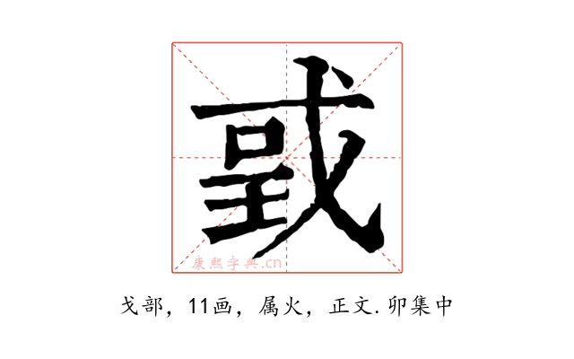 戜
