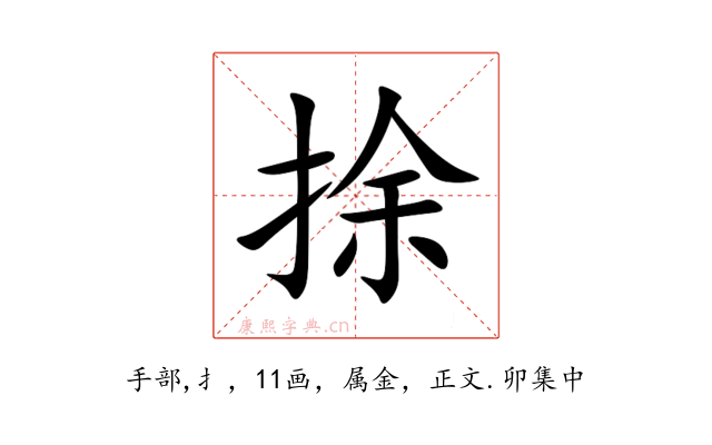 捈