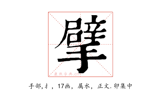 擘
