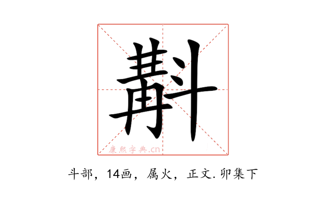 斠