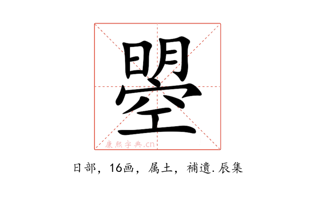 曌
