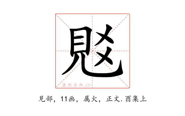 覐