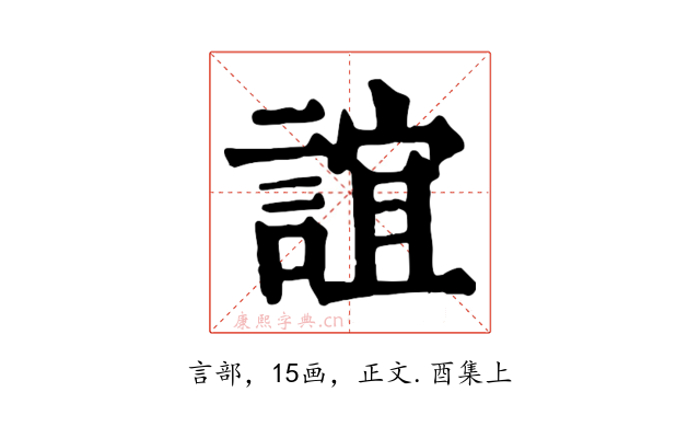 誼