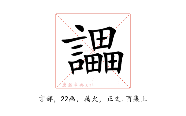 讄