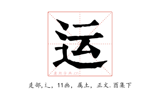 运