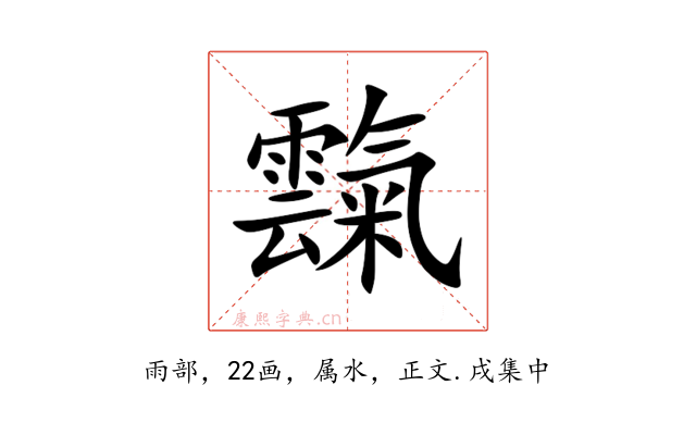 霼