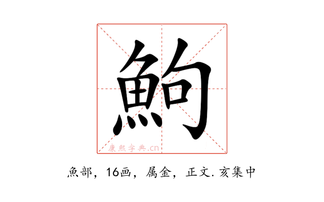 鮈