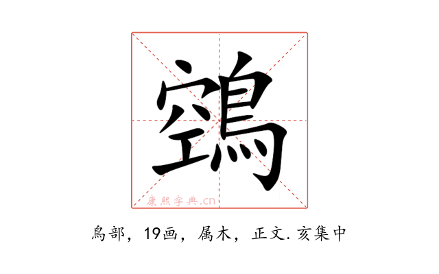 鵼