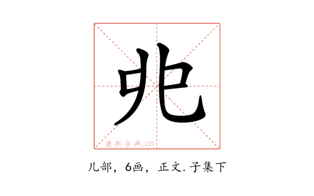 𠑹