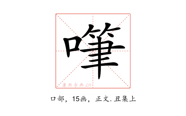 𠽩
