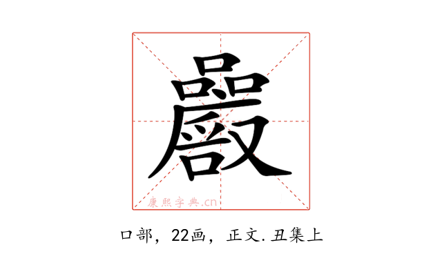 𡅝