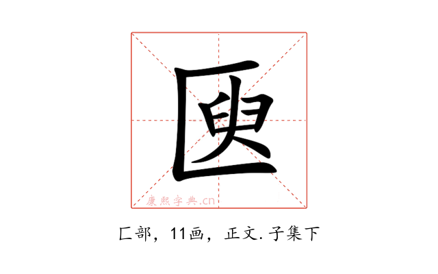 㔱