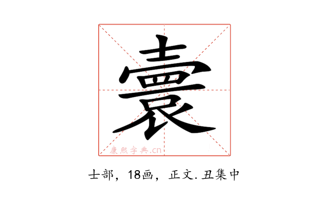 𡕅