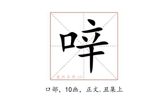 㖕