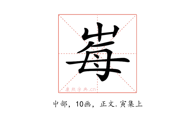 𡴕