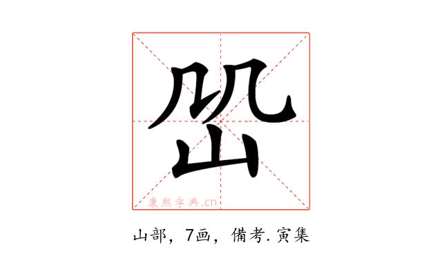 𡵹