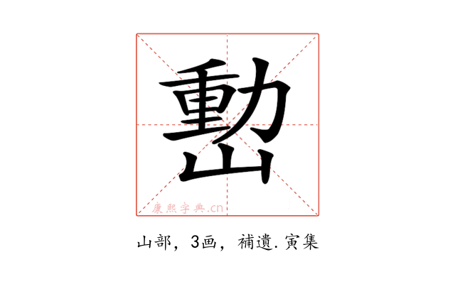 𡼉