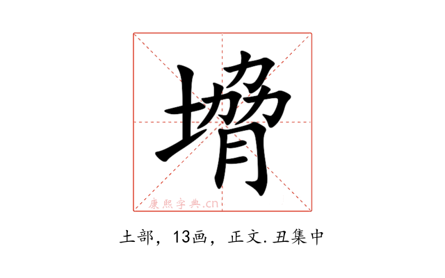 㙝