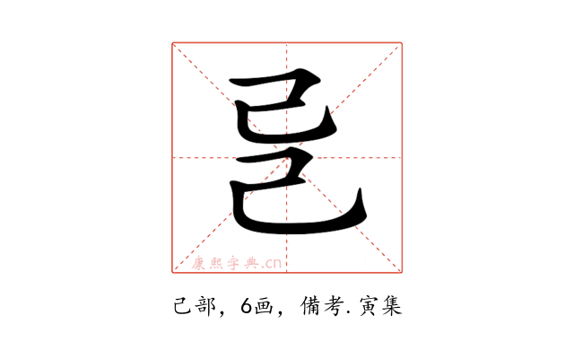 𢀵