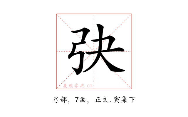 𢎹