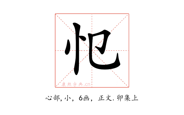 𢖭