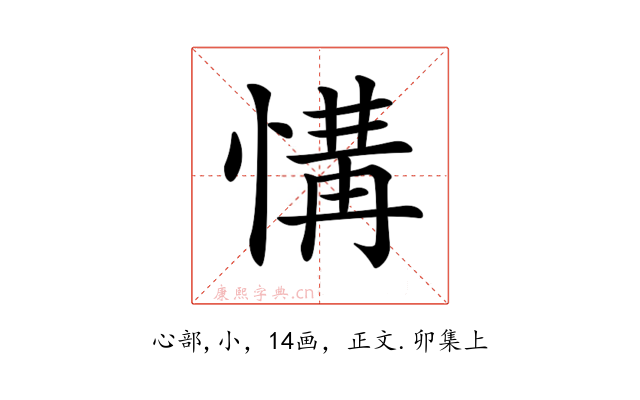 𢞡