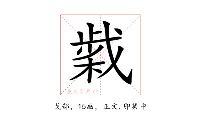 𢧹