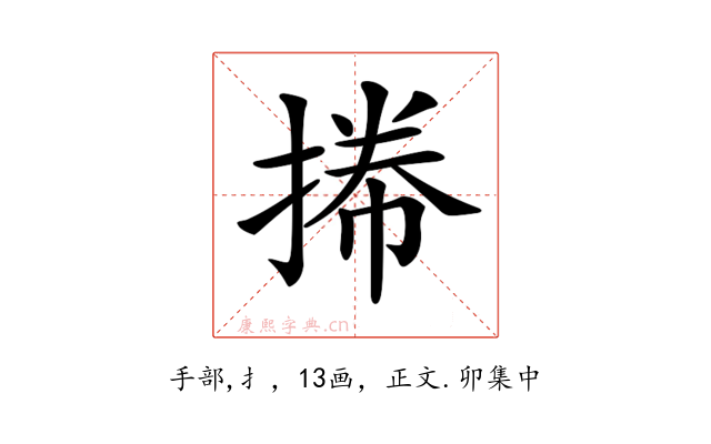 𢯭