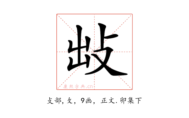 𢼍