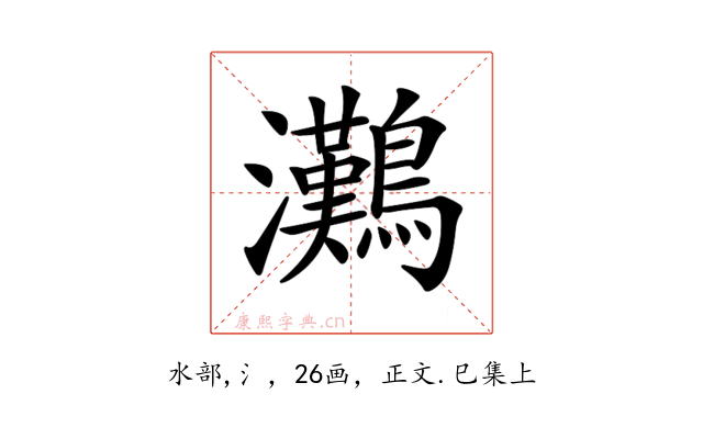 𤅩