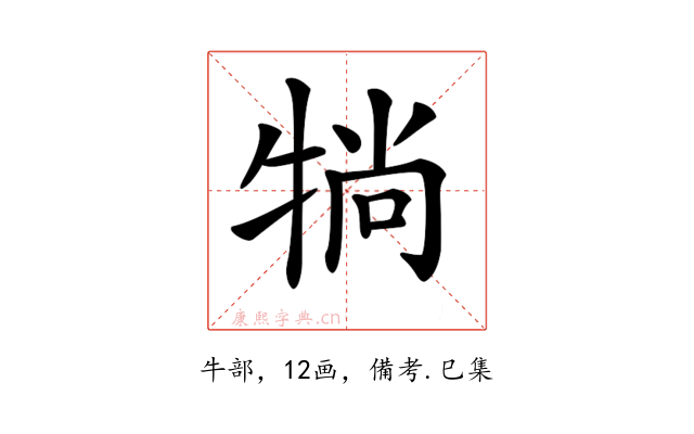 𤙽
