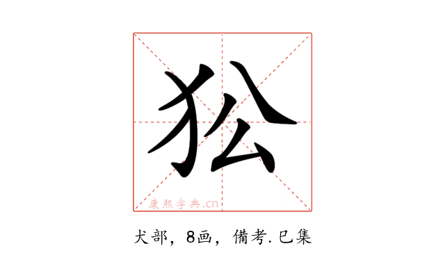 𤝅