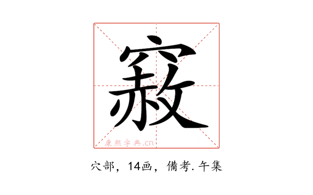 𥨅