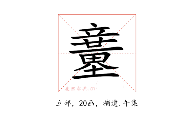 𥫍