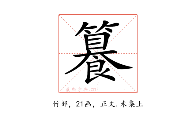 𥶉