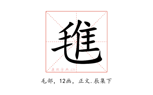 㲝