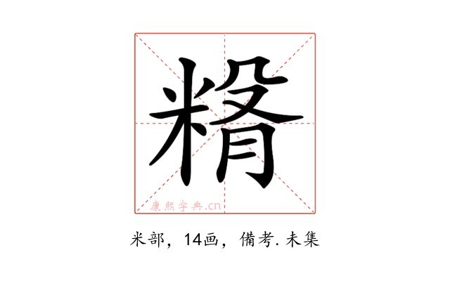 𥺵