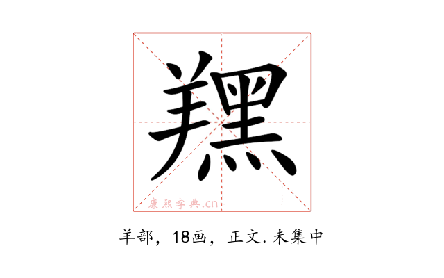 𦏉