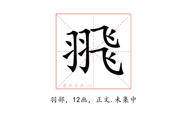 𦐭