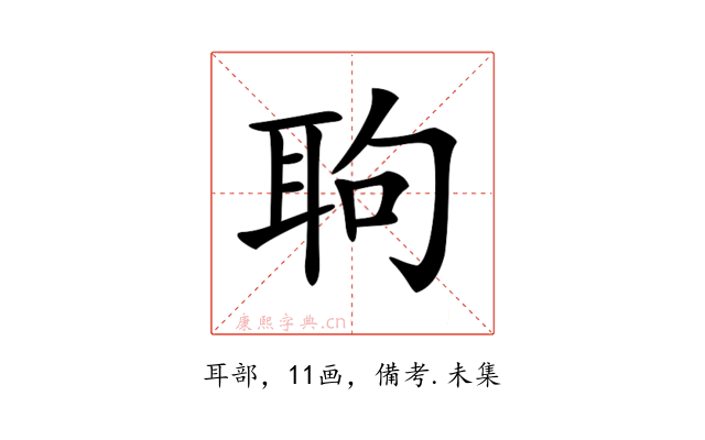 𦕙